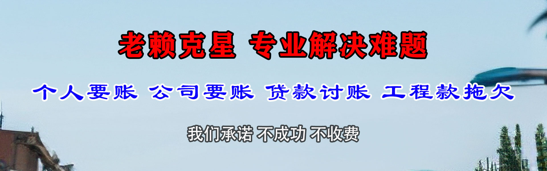 文水讨债公司